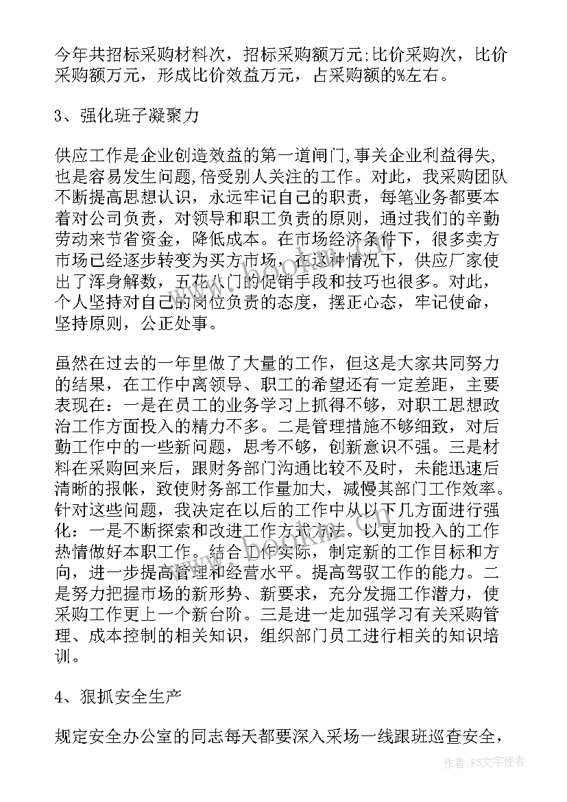 最新采购总监沙盘实训内容与过程 采购总监述职报告(大全9篇)