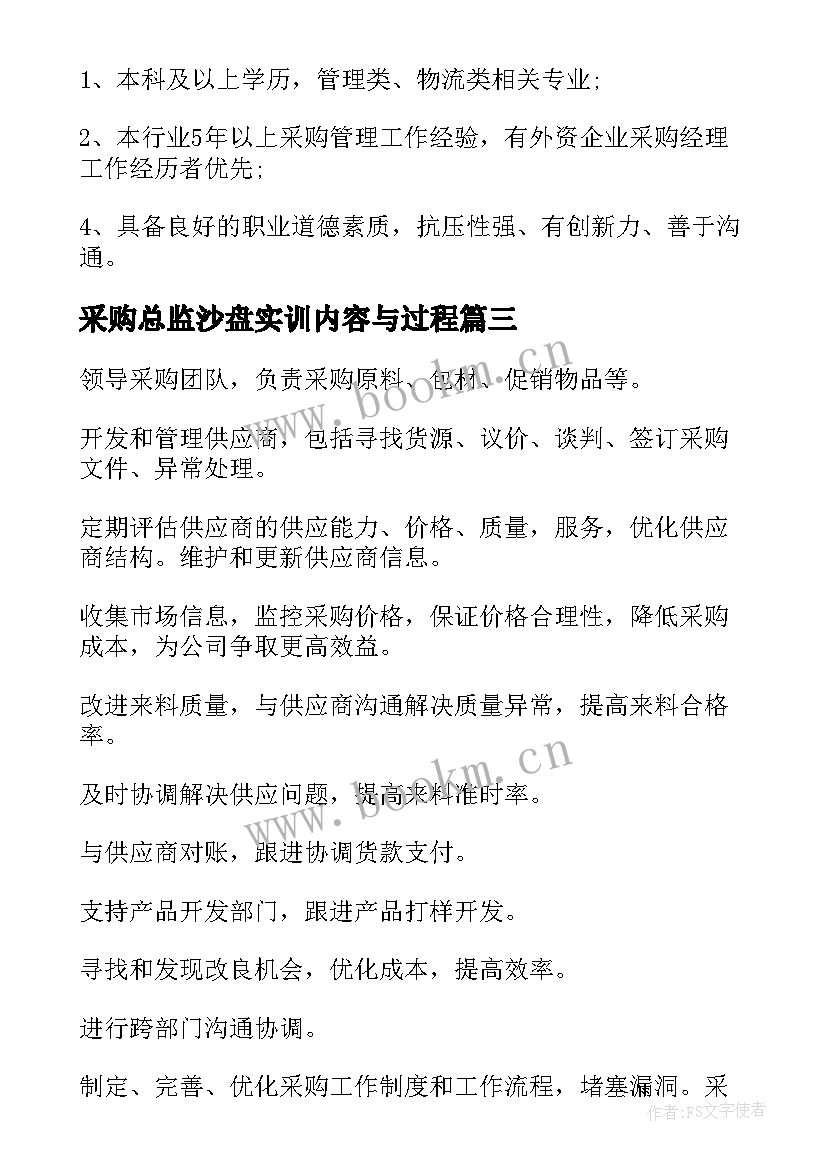 最新采购总监沙盘实训内容与过程 采购总监述职报告(大全9篇)