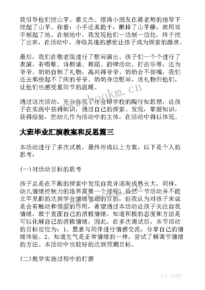 2023年大班毕业汇演教案和反思(优质5篇)