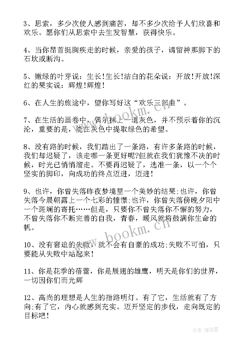 最新教师送给六年级毕业生的寄语(实用5篇)