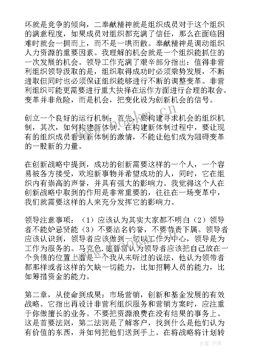 2023年德鲁克管理思想精要管理篇 德鲁克管理思想精要读后感(汇总5篇)