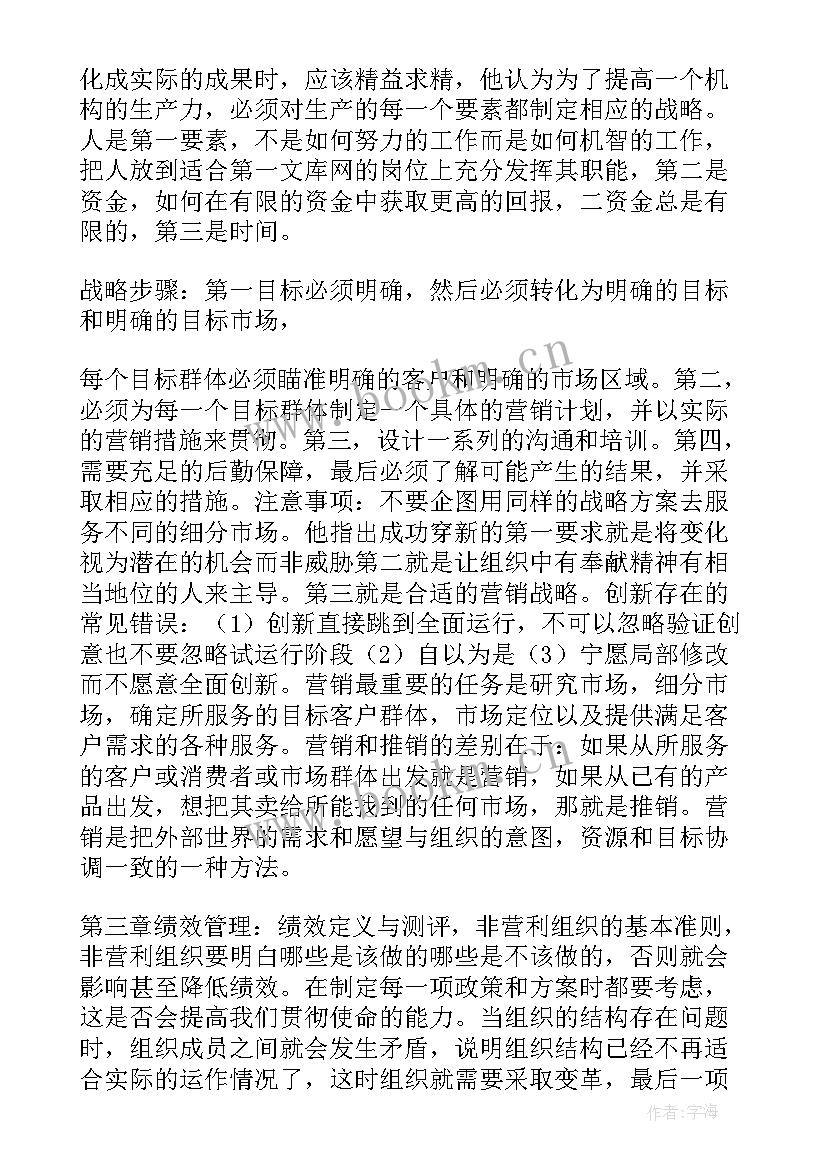 2023年德鲁克管理思想精要管理篇 德鲁克管理思想精要读后感(汇总5篇)