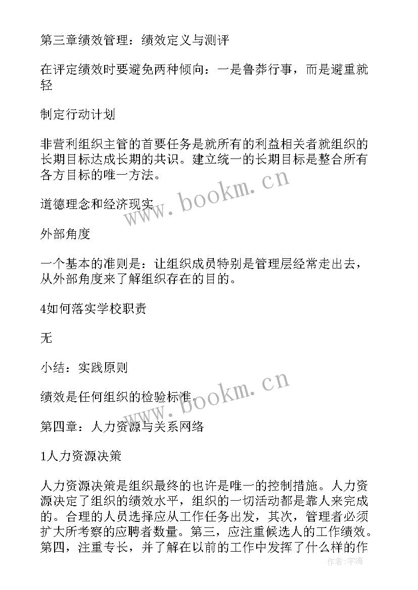 2023年德鲁克管理思想精要管理篇 德鲁克管理思想精要读后感(汇总5篇)