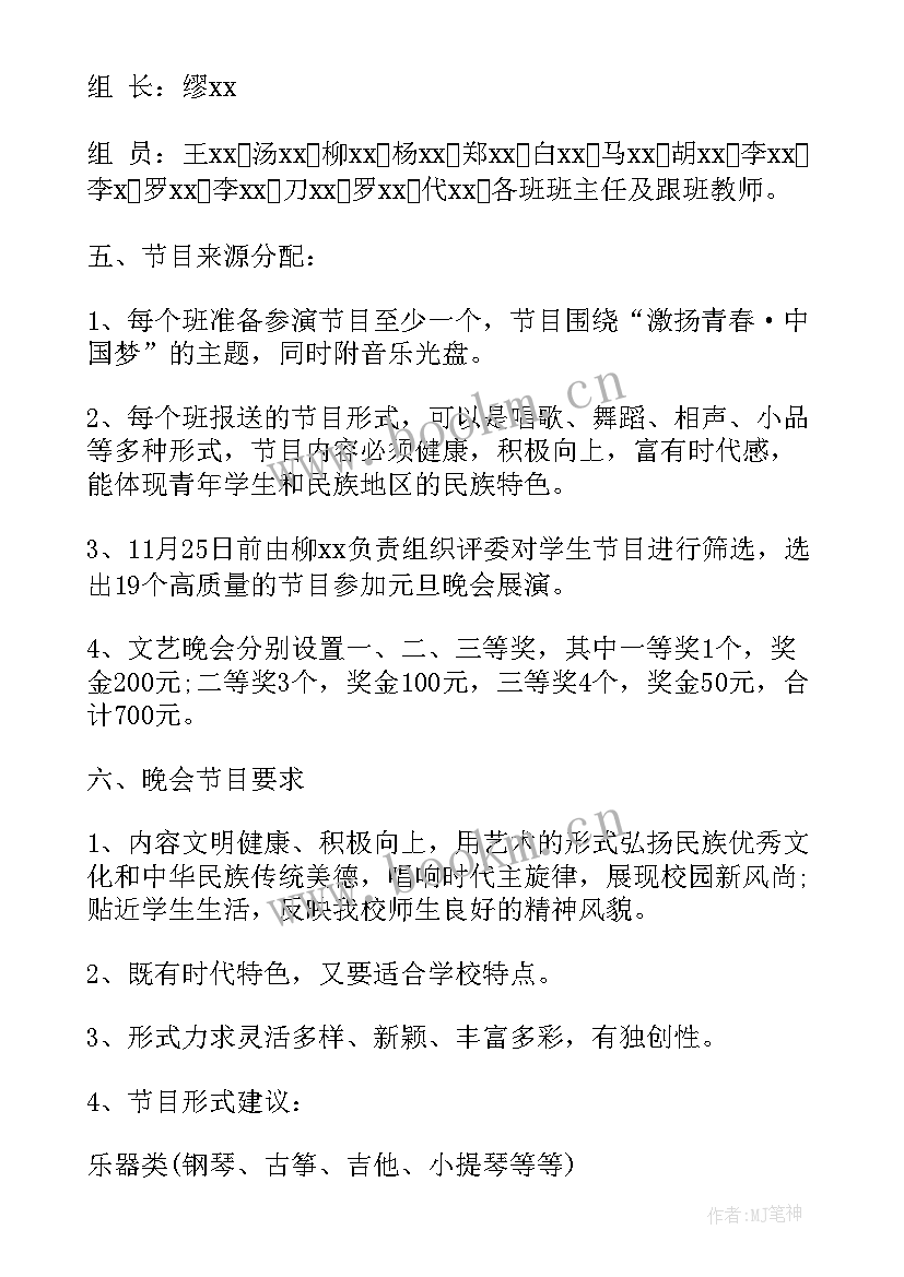 学校庆元旦活动策划书 校园元旦活动策划方案(汇总7篇)