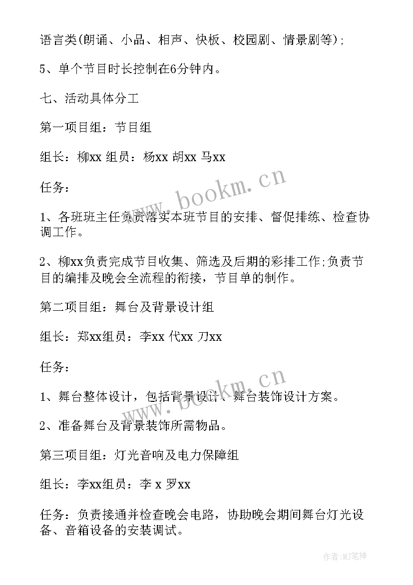 学校庆元旦活动策划书 校园元旦活动策划方案(汇总7篇)