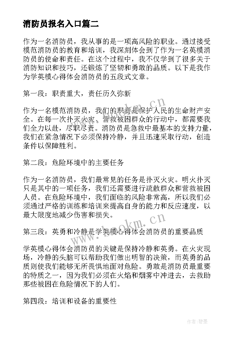 2023年消防员报名入口 信达消防员工心得体会(优秀7篇)