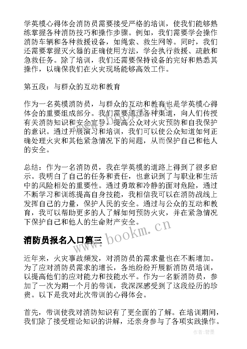 2023年消防员报名入口 信达消防员工心得体会(优秀7篇)