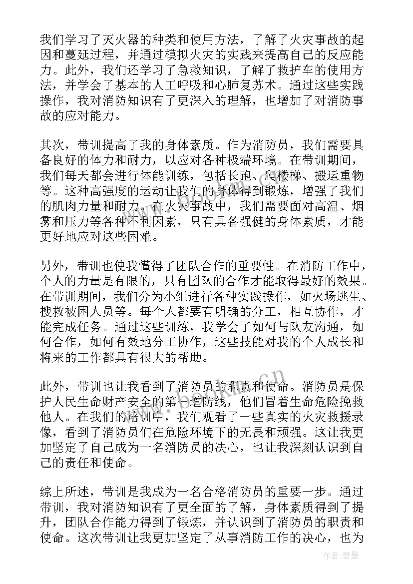 2023年消防员报名入口 信达消防员工心得体会(优秀7篇)