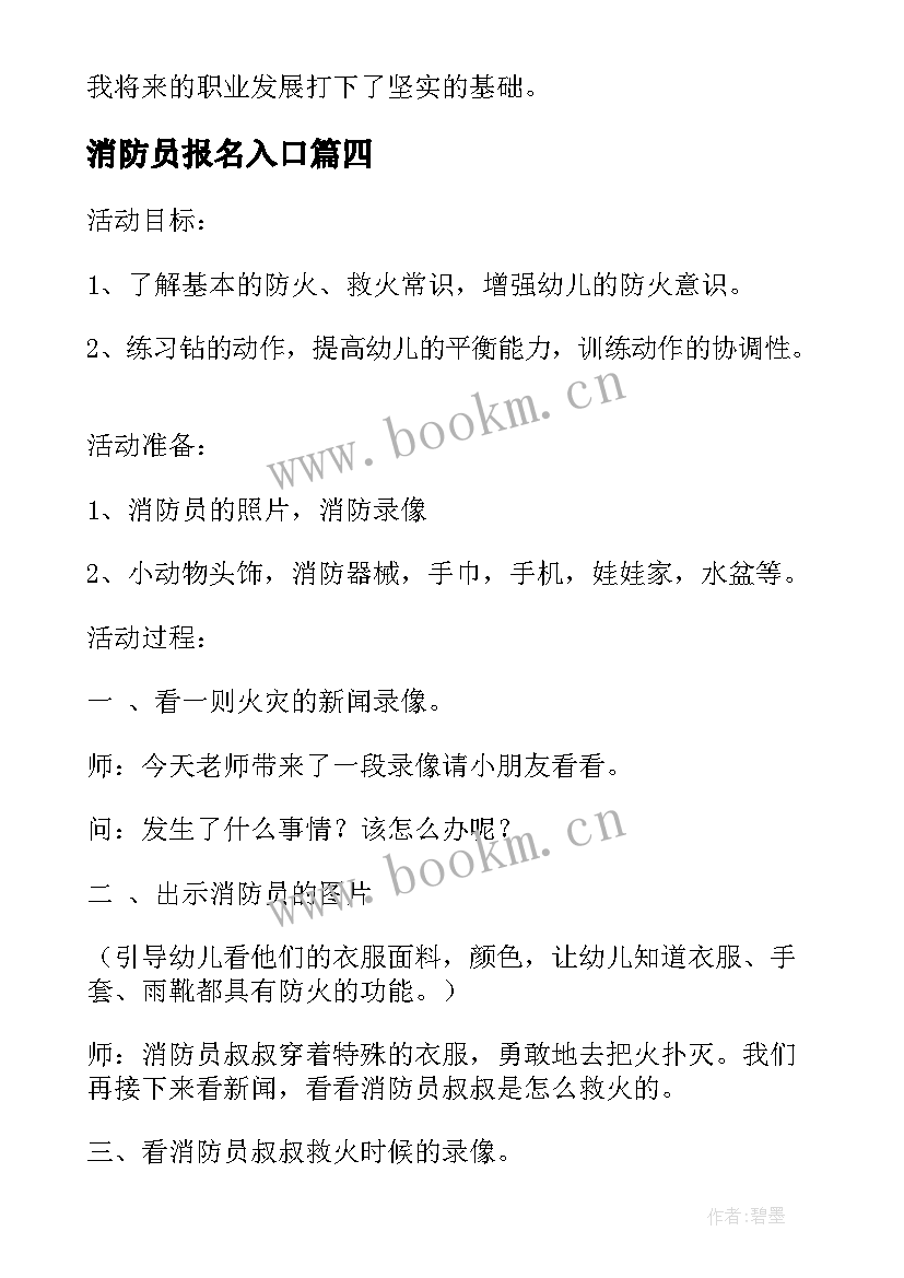 2023年消防员报名入口 信达消防员工心得体会(优秀7篇)