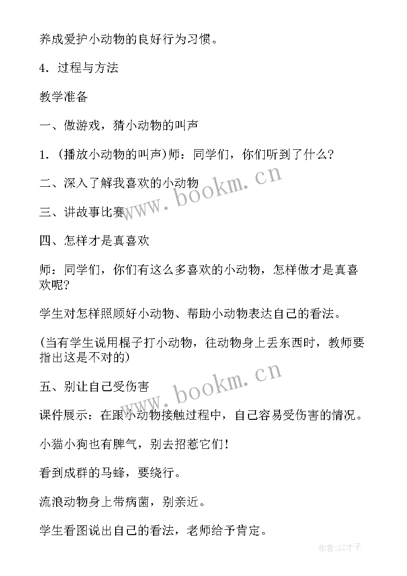 最新可爱的小动物设计意图 可爱的小动物教案设计(精选7篇)