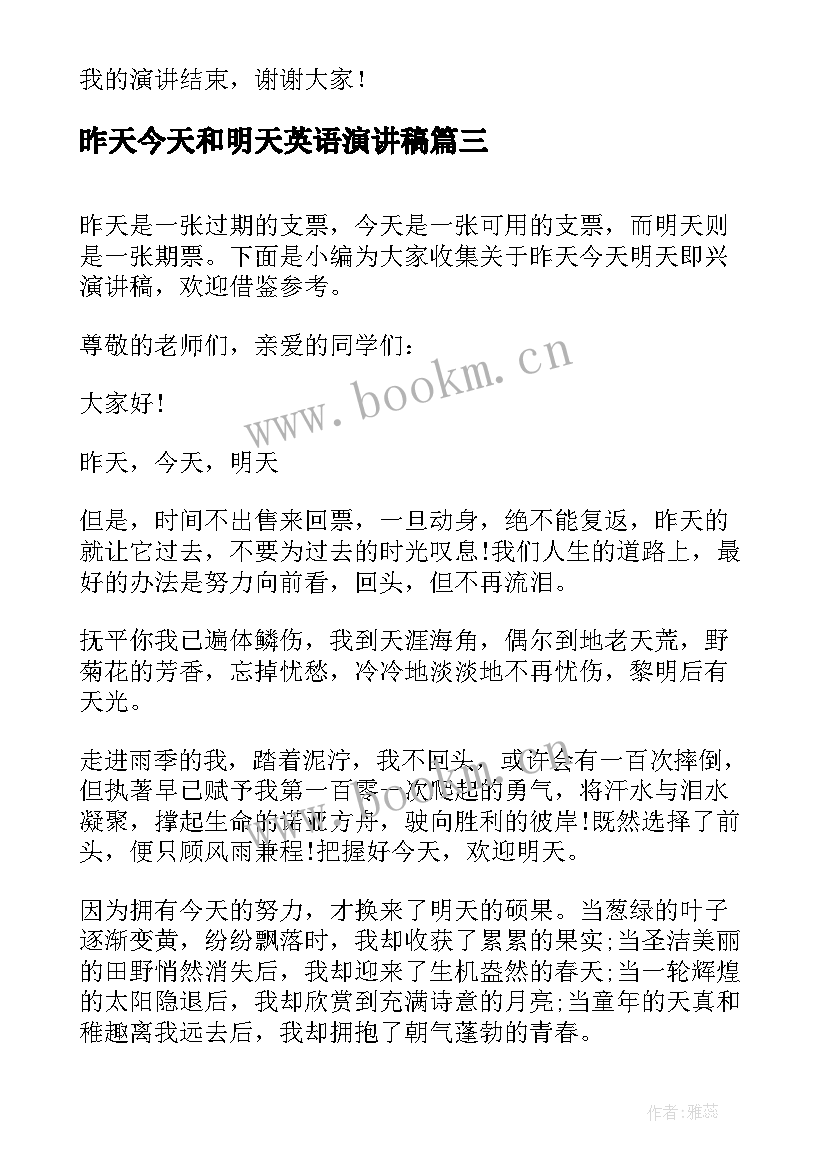 2023年昨天今天和明天英语演讲稿(优质6篇)