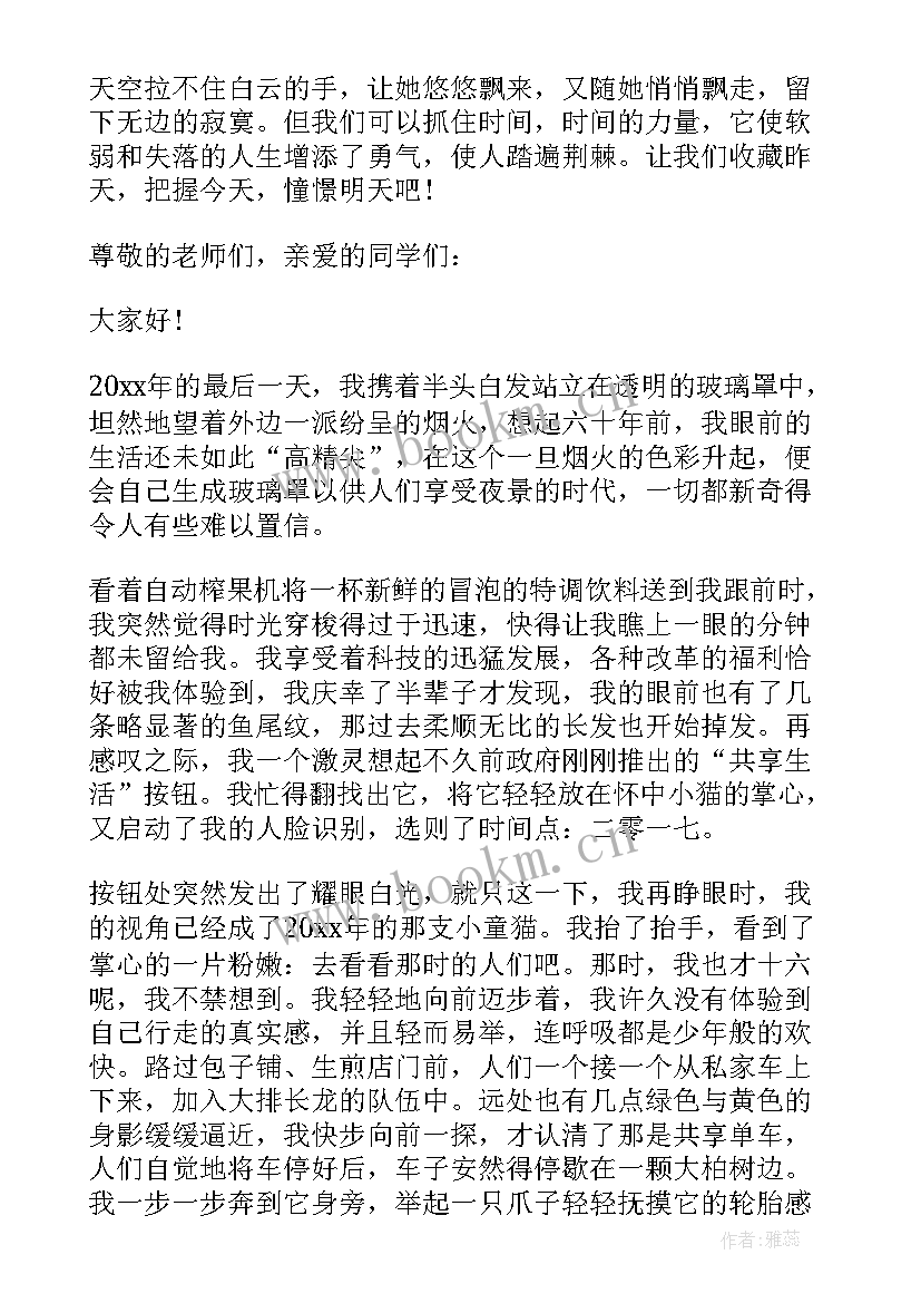 2023年昨天今天和明天英语演讲稿(优质6篇)