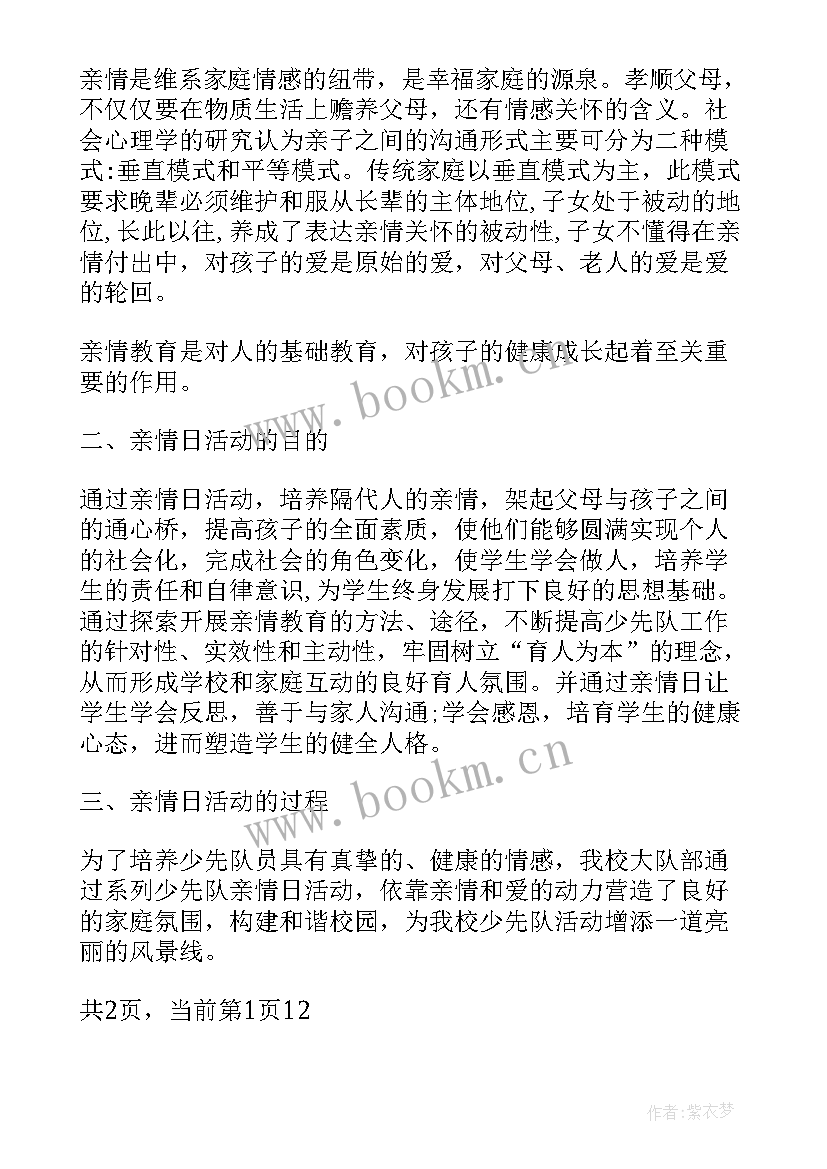 感恩节小学生活动策划方案(模板5篇)