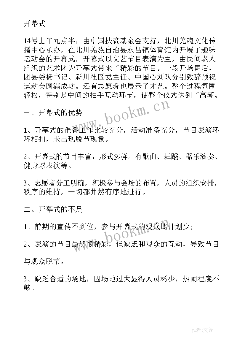 最新社区运动会致辞 社区趣味运动会领导致辞(汇总5篇)