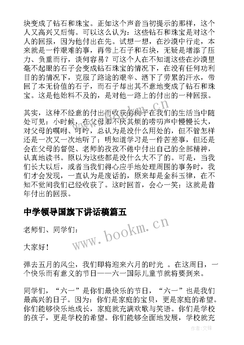 2023年中学领导国旗下讲话稿 十二月学校领导国旗下讲话稿(汇总8篇)