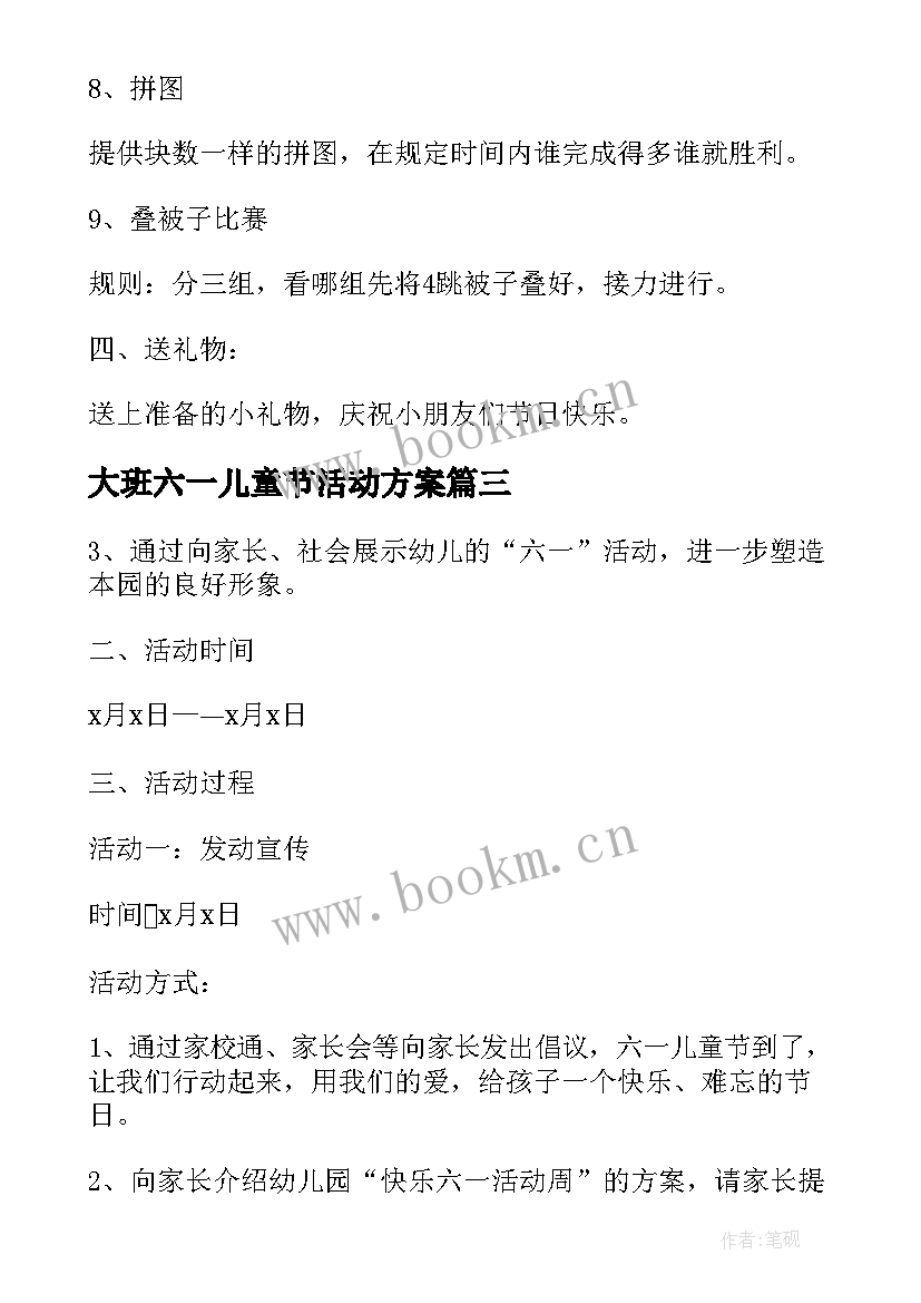 大班六一儿童节活动方案 六一儿童节班级活动创意方案(汇总5篇)