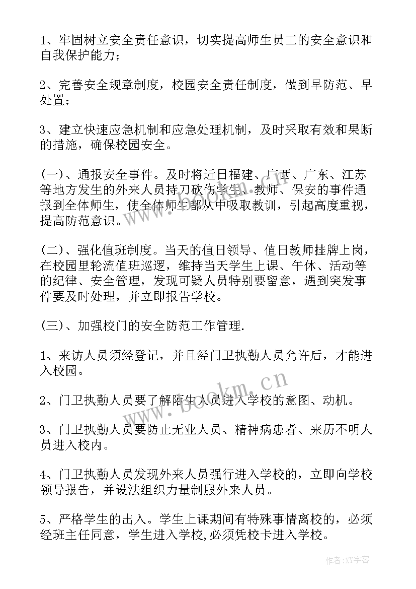 2023年安全生产工作实施方案(精选6篇)