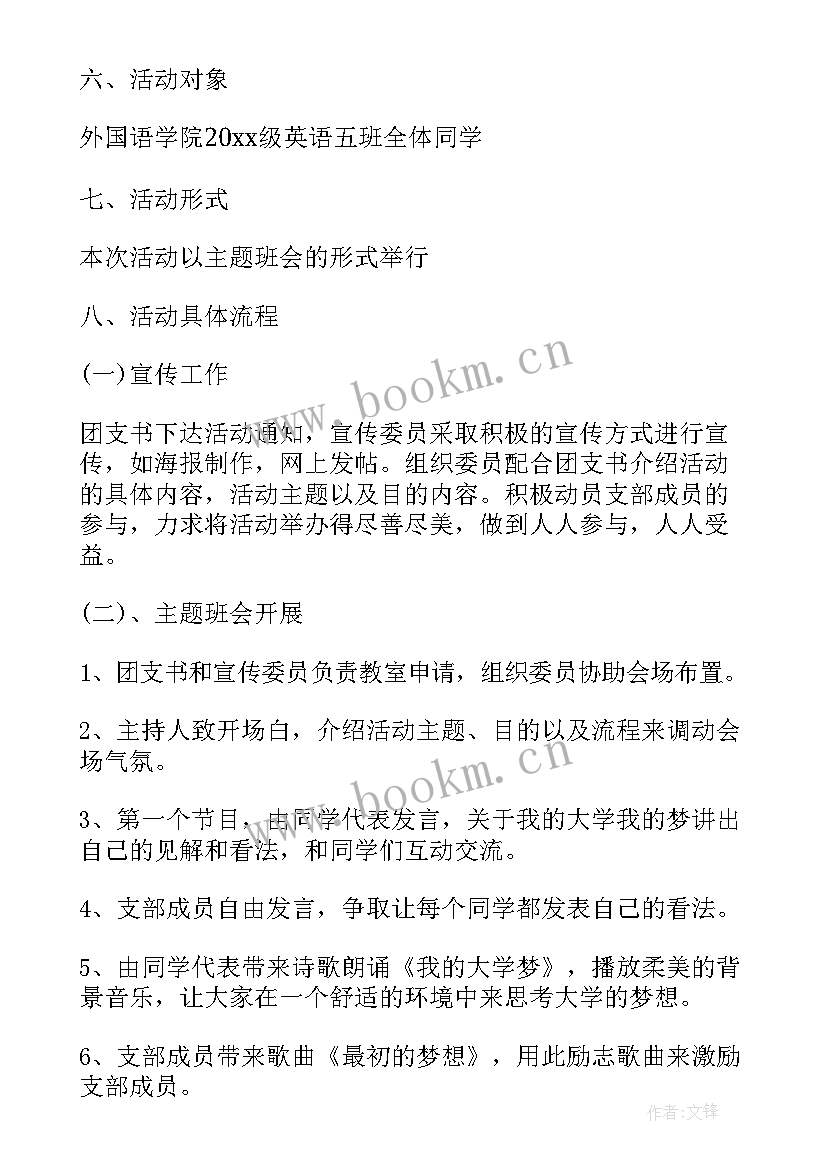 班级团日活动策划方案学雷锋(优质5篇)