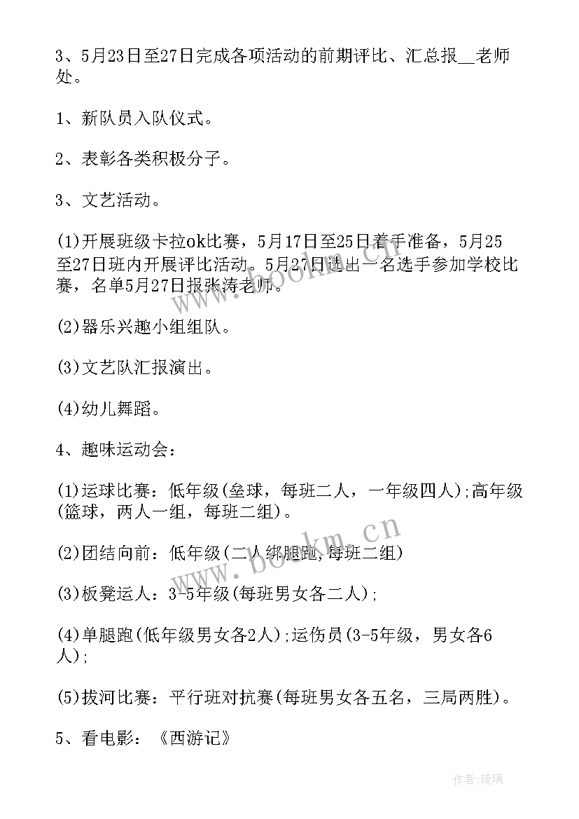 最新六一儿童节活动方案策划六年级 六一儿童节活动策划方案(优质10篇)