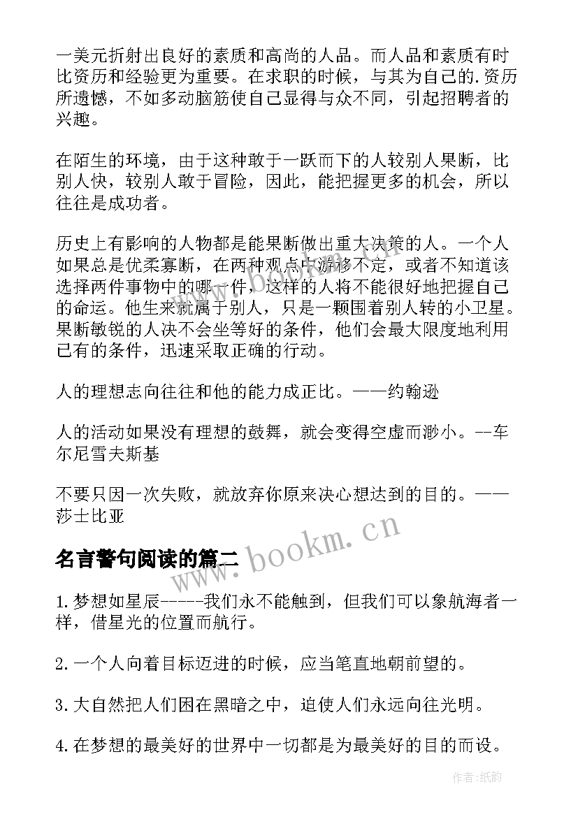 2023年名言警句阅读的 梦想的名言警句阅读(精选5篇)