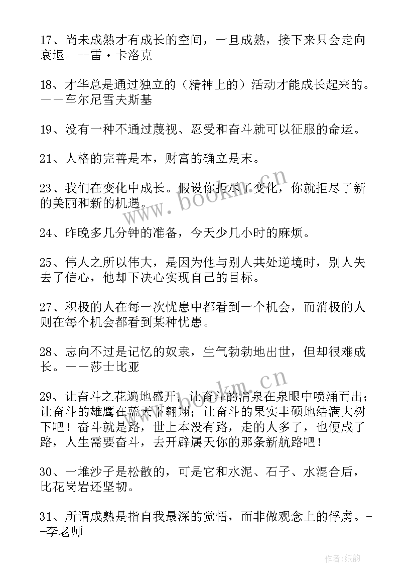 2023年名言警句阅读的 梦想的名言警句阅读(精选5篇)