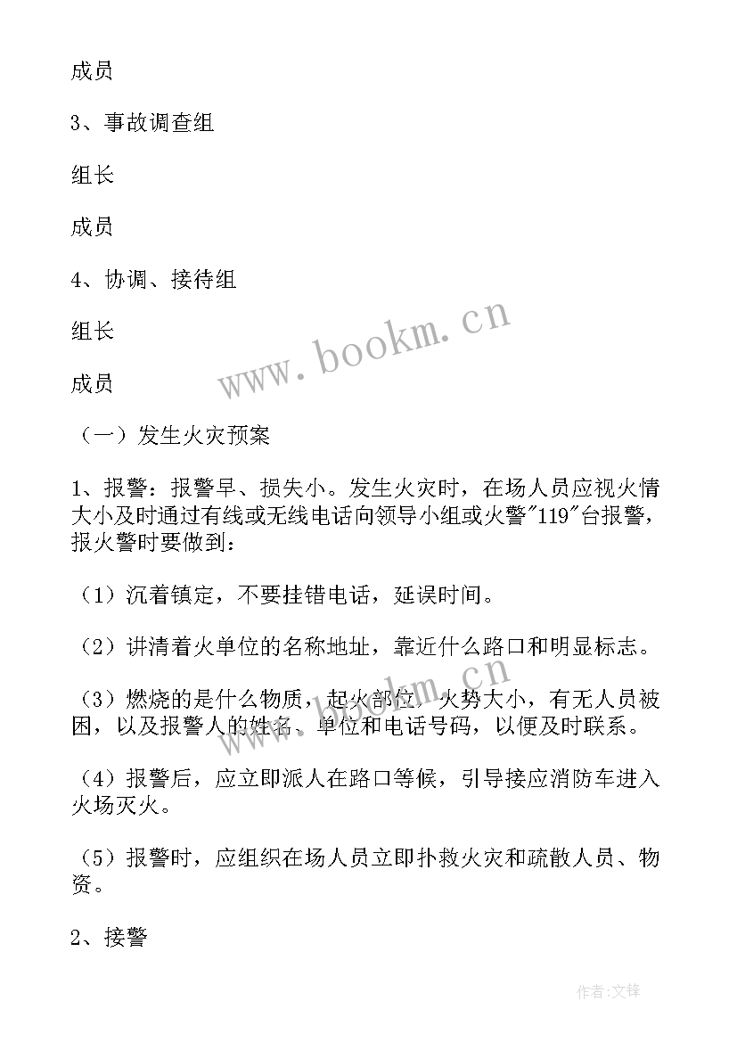 校园安全突发事件应急预案 突发事件安全应急预案(通用6篇)