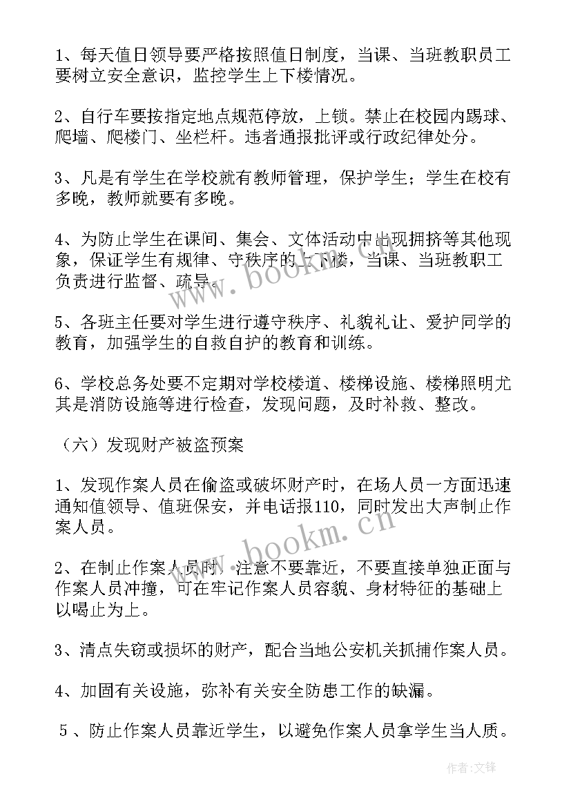 校园安全突发事件应急预案 突发事件安全应急预案(通用6篇)