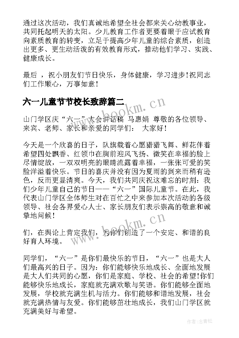 2023年六一儿童节节校长致辞 六一儿童节领导致辞材料(大全8篇)