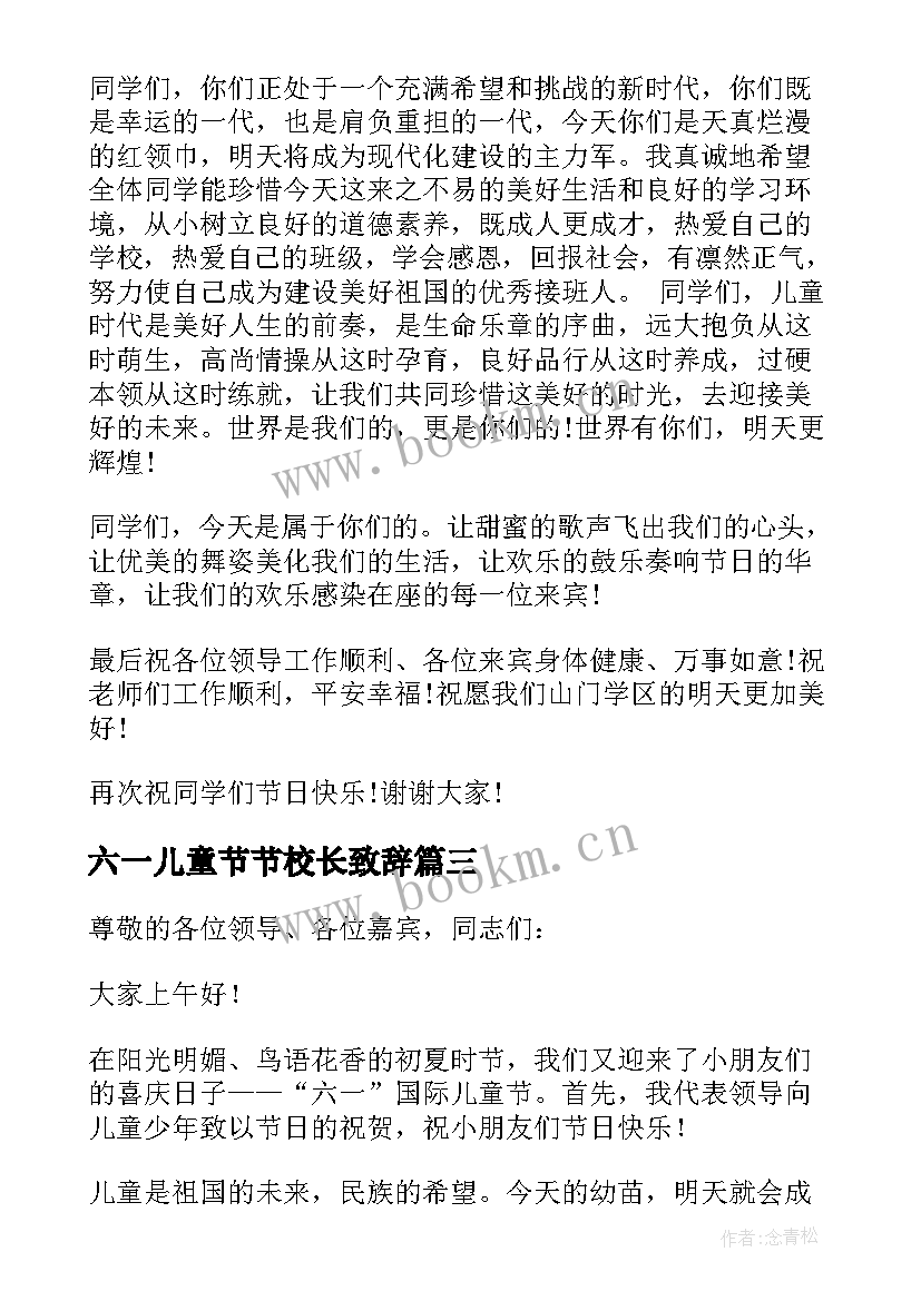 2023年六一儿童节节校长致辞 六一儿童节领导致辞材料(大全8篇)