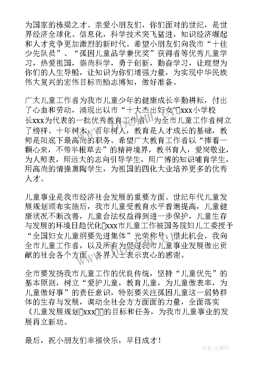 2023年六一儿童节节校长致辞 六一儿童节领导致辞材料(大全8篇)