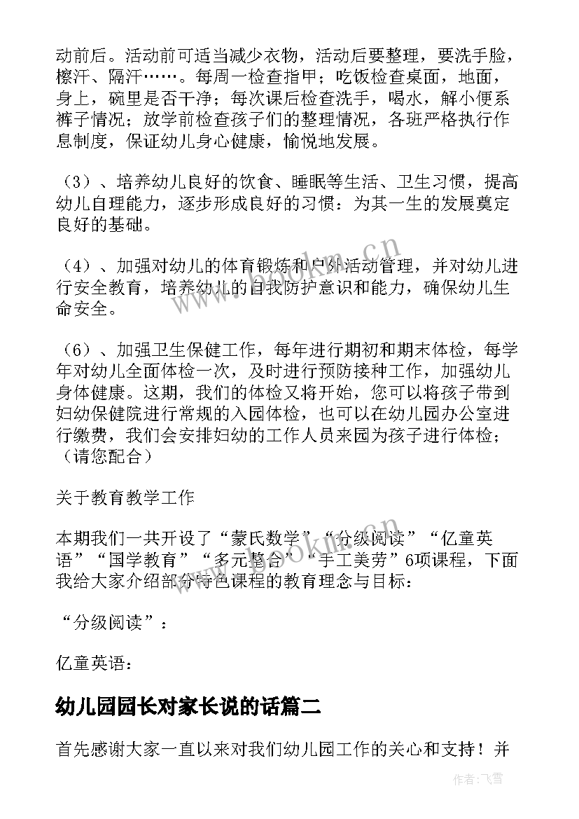 最新幼儿园园长对家长说的话 家长会幼儿园园长讲话稿(实用8篇)