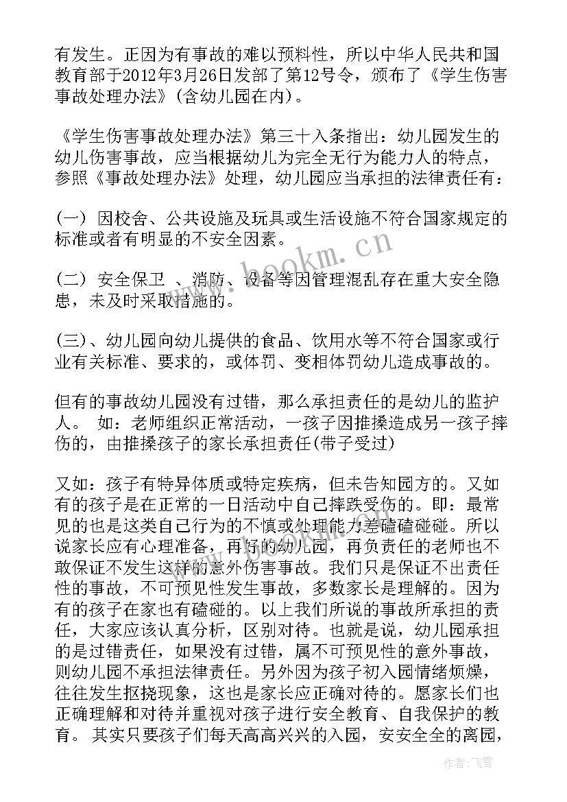 最新幼儿园园长对家长说的话 家长会幼儿园园长讲话稿(实用8篇)