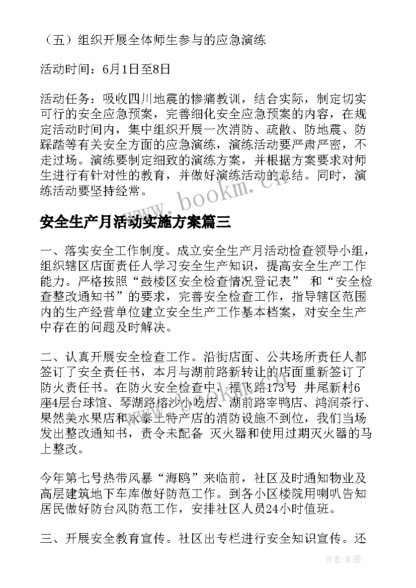 2023年安全生产月活动实施方案(大全10篇)