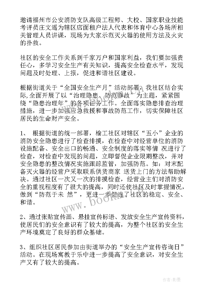 2023年安全生产月活动实施方案(大全10篇)