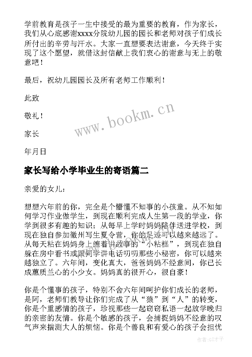 2023年家长写给小学毕业生的寄语(优秀5篇)