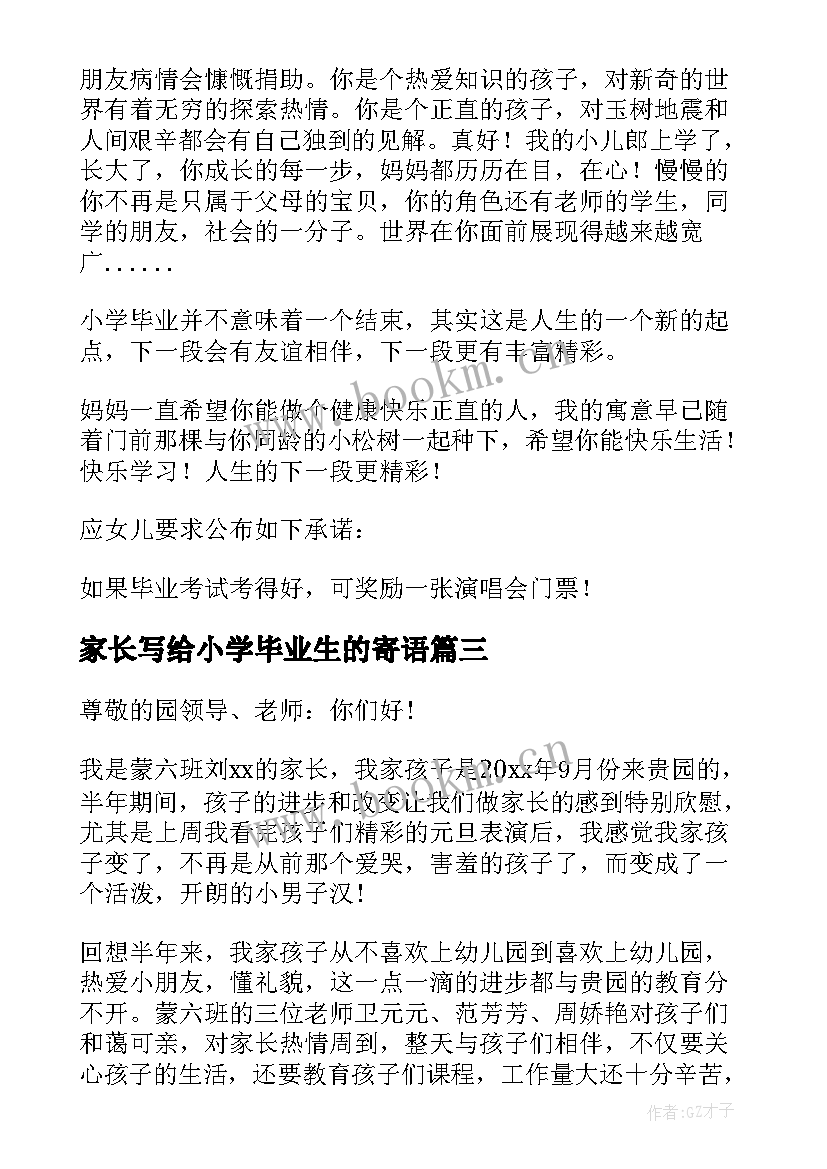 2023年家长写给小学毕业生的寄语(优秀5篇)