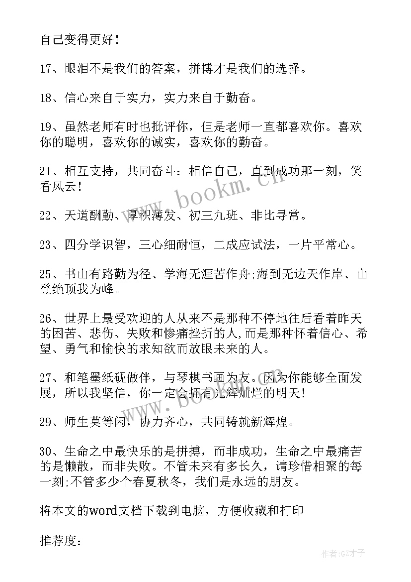 2023年家长写给小学毕业生的寄语(优秀5篇)