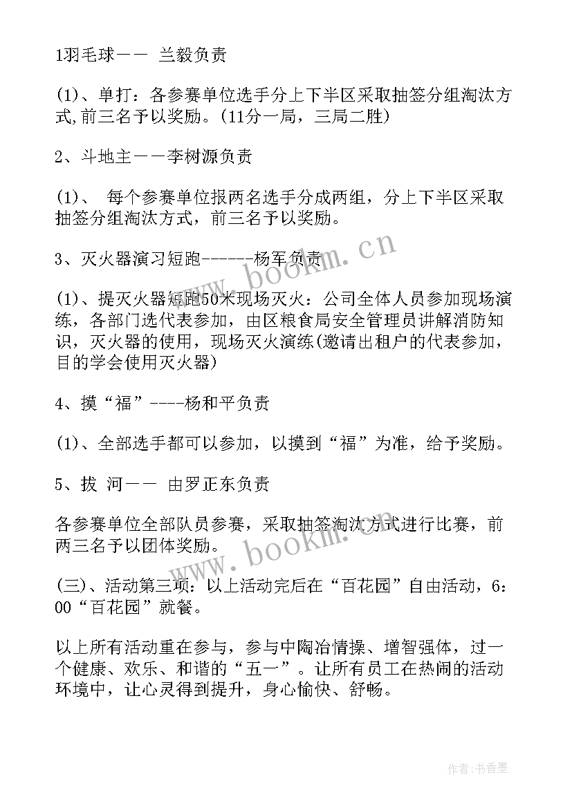 2023年团建趣味活动方案策划(大全9篇)