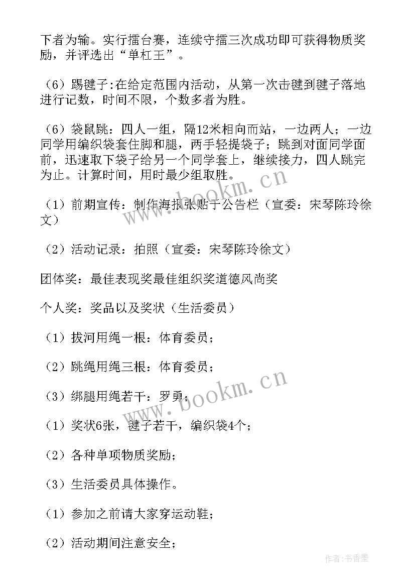 2023年团建趣味活动方案策划(大全9篇)