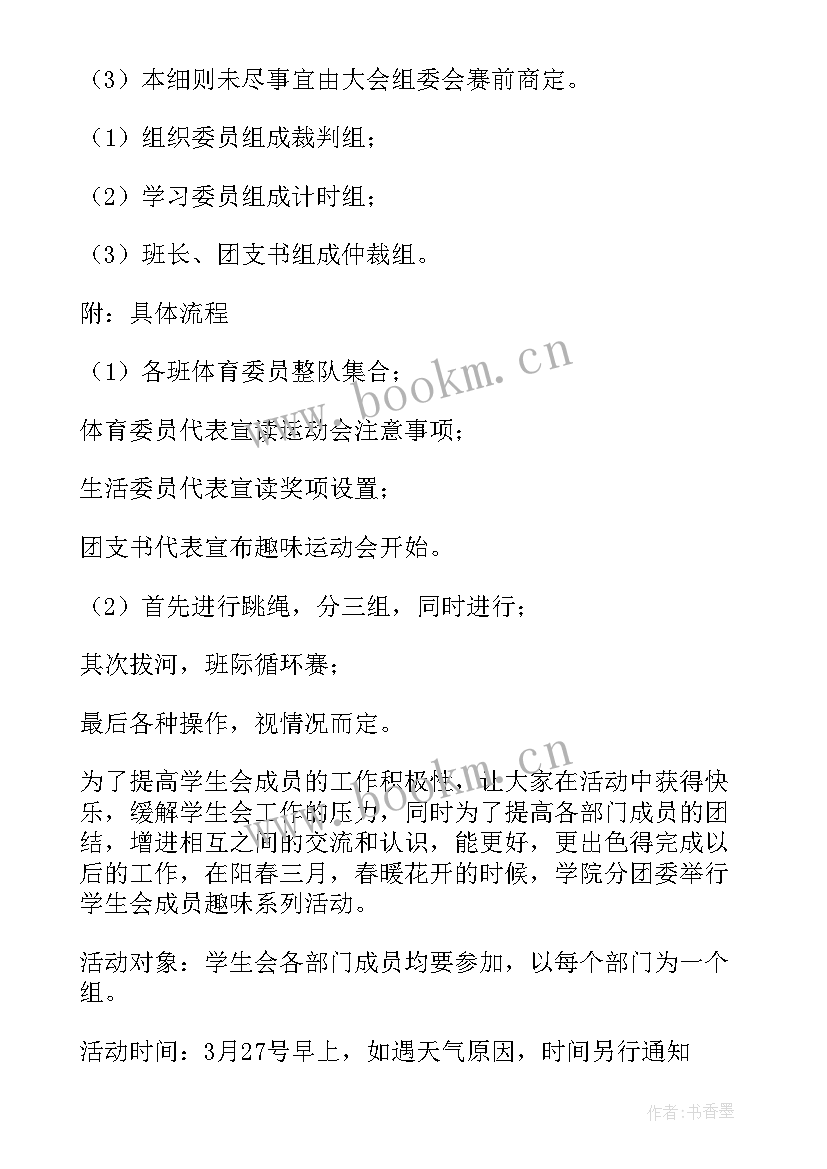 2023年团建趣味活动方案策划(大全9篇)