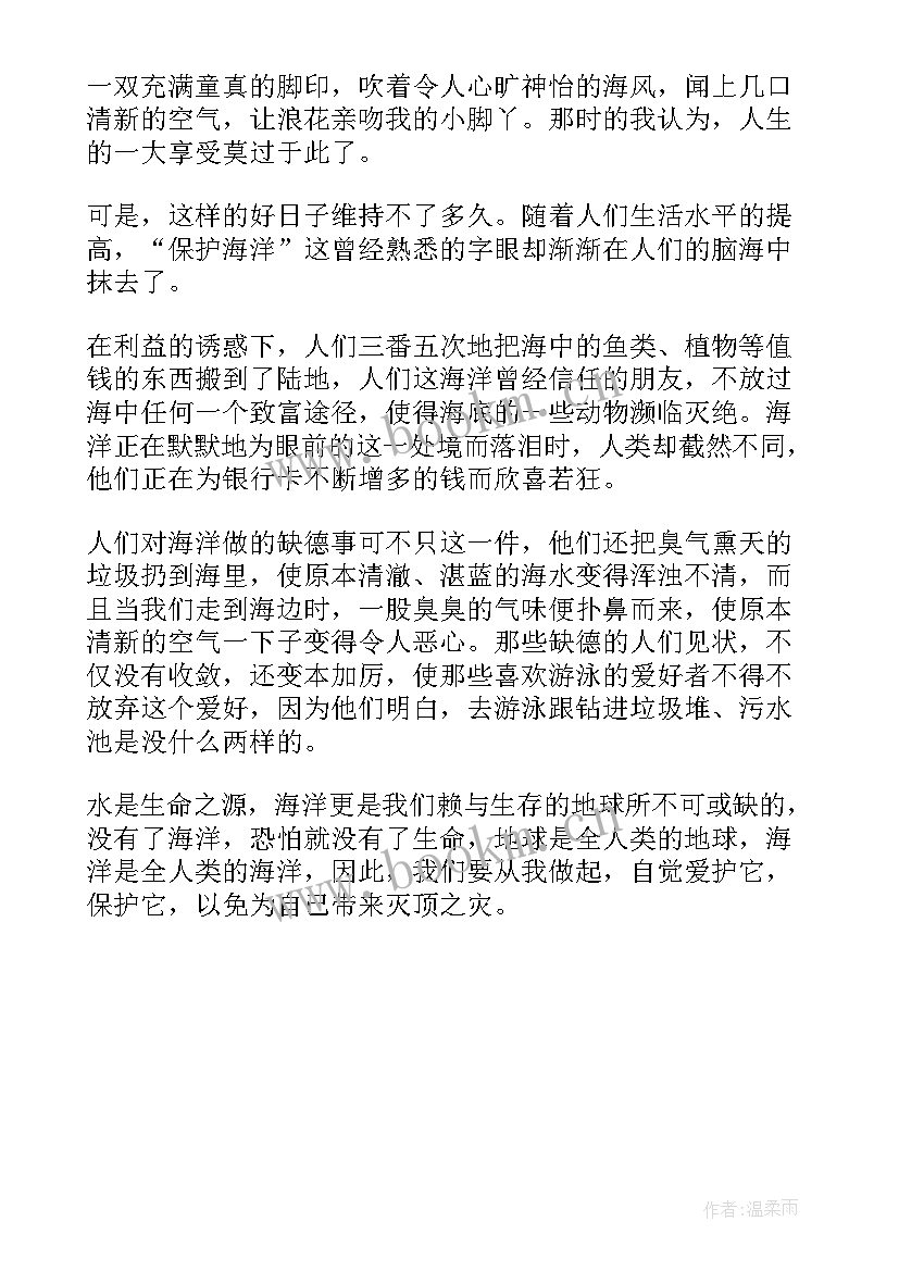 2023年保护海洋生态系统人与自然和谐共生心得(通用5篇)