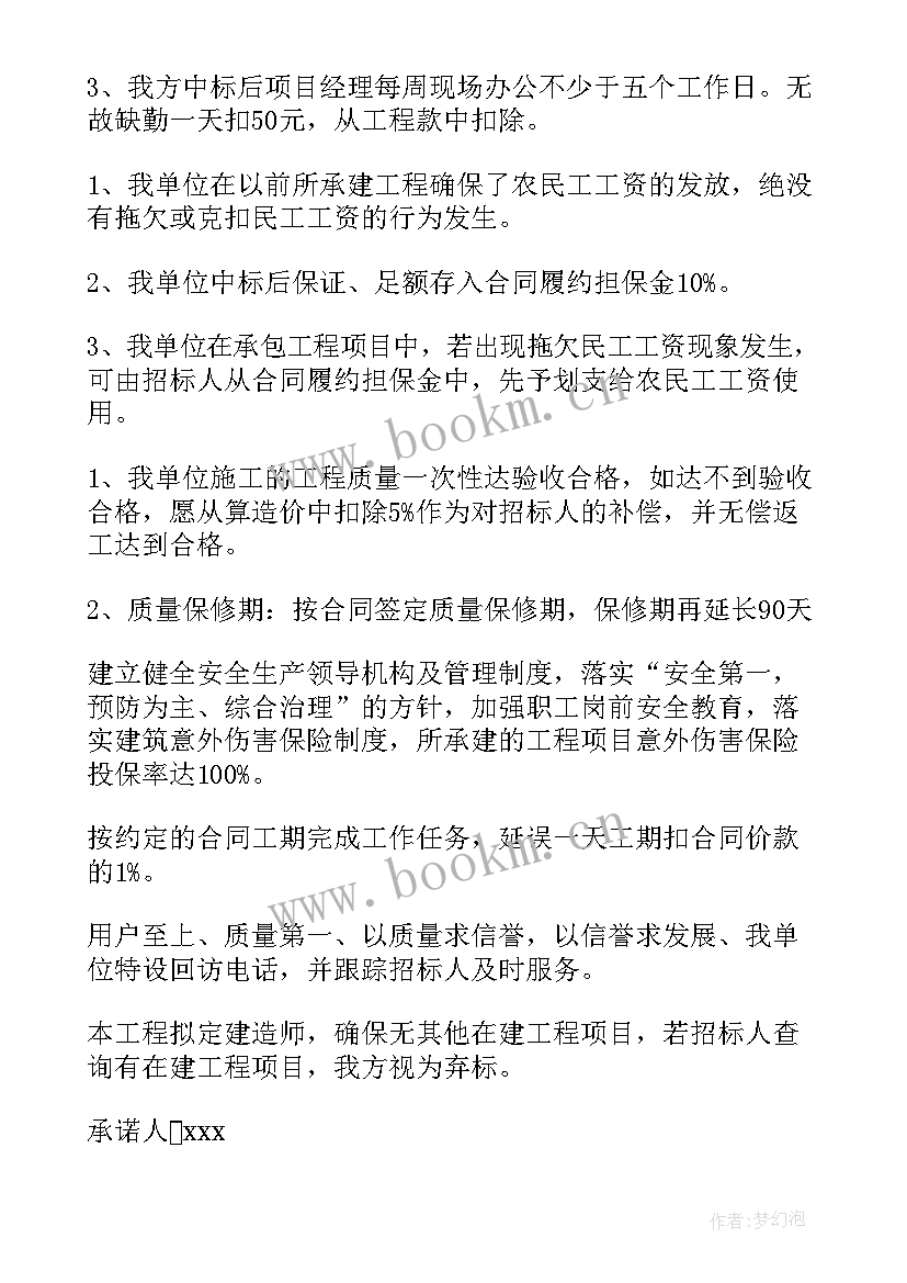 2023年招标代理机构服务承诺书免费(优质5篇)