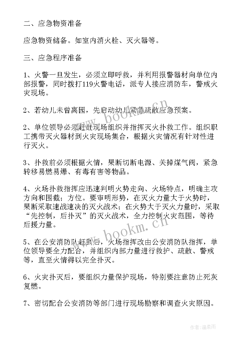 最新溺水事故应急处置预案幼儿园中班(精选5篇)