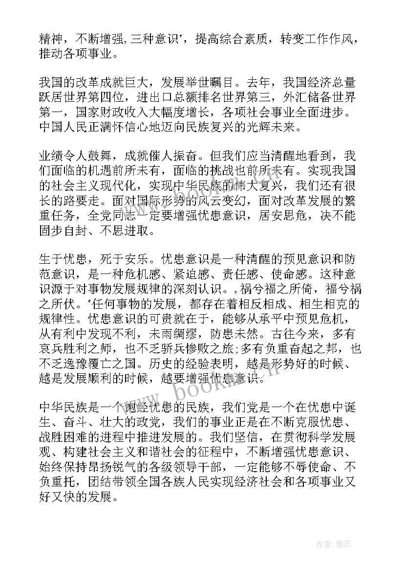 民兵党组织会议记录 组织生活会会议记录(优质6篇)