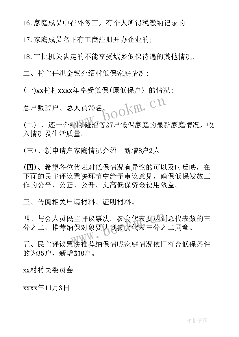 民兵党组织会议记录 组织生活会会议记录(优质6篇)