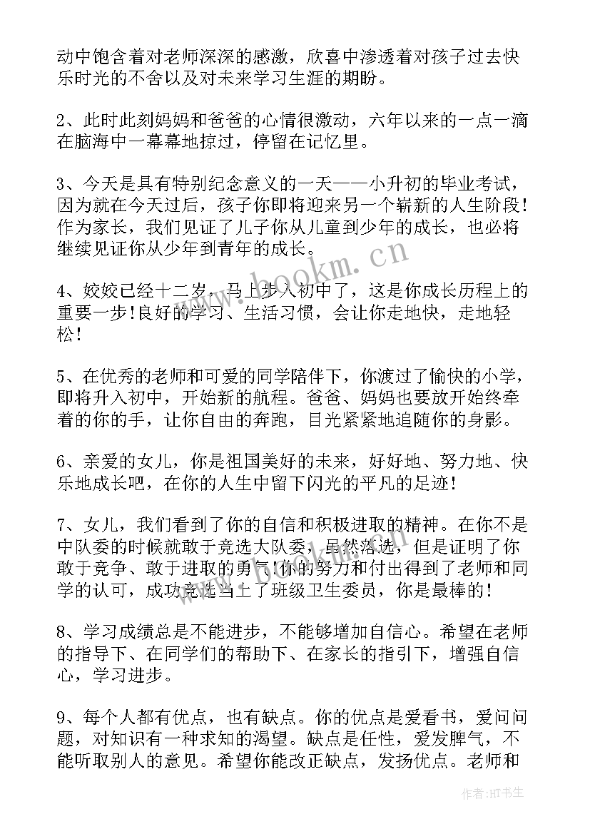 初中孩子毕业典礼家长感言(实用5篇)