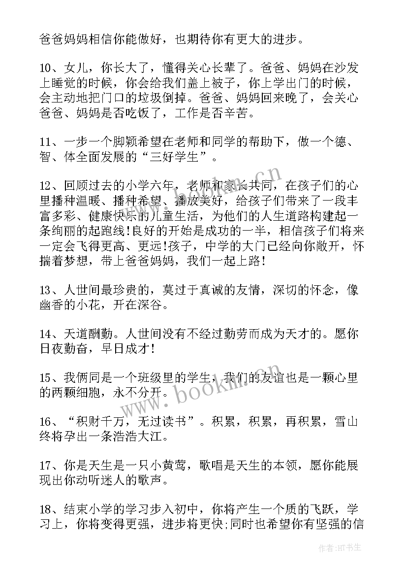 初中孩子毕业典礼家长感言(实用5篇)