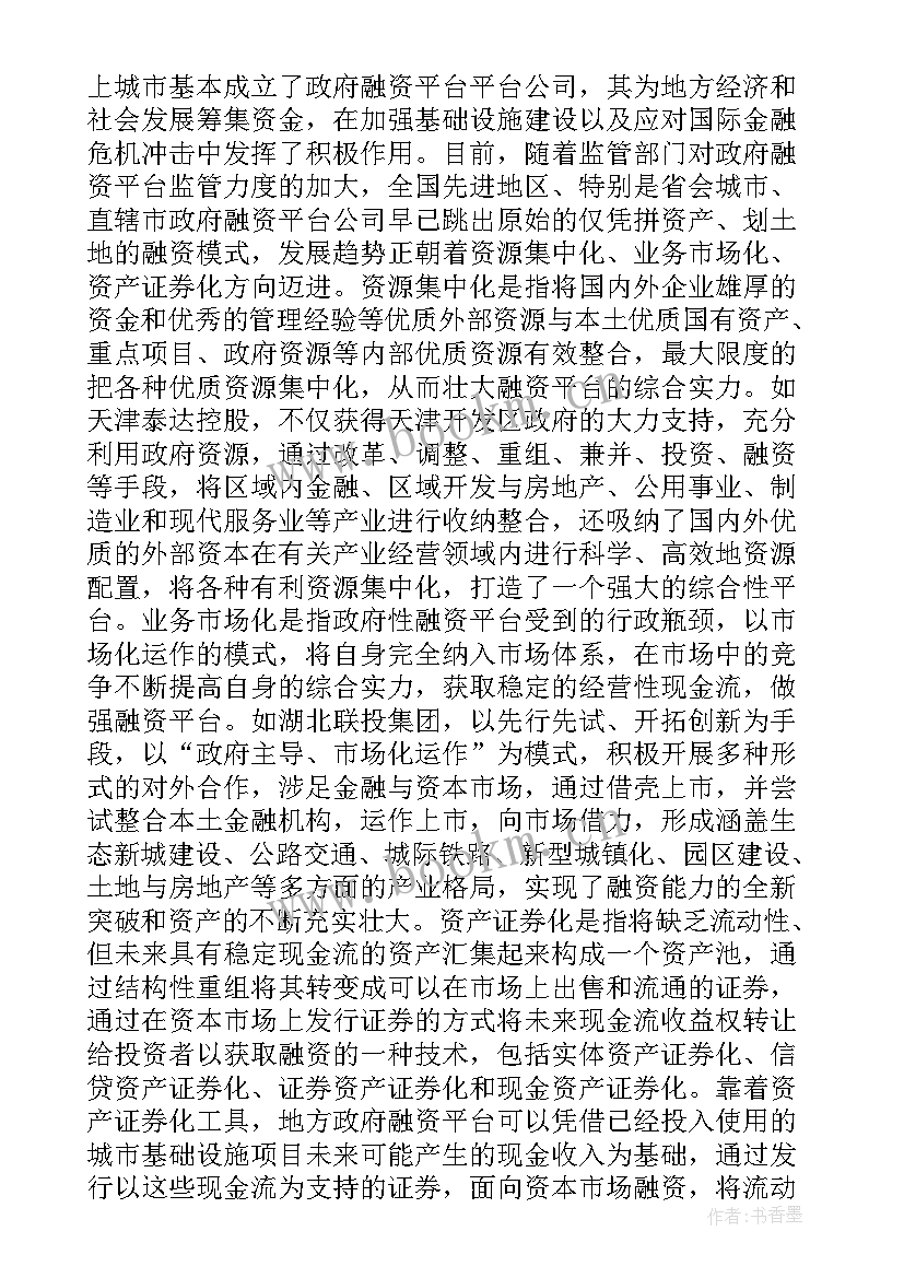 2023年企业国有资产调研报告 国有资产调研报告(实用5篇)