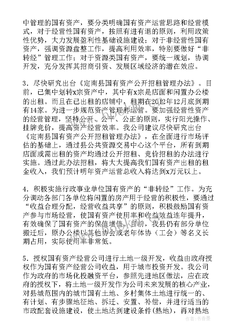 2023年企业国有资产调研报告 国有资产调研报告(实用5篇)