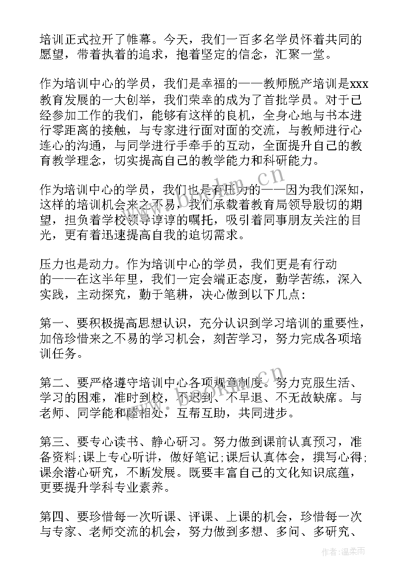 新教师培训开班仪式领导讲话稿 教师培训开班发言稿(实用10篇)